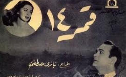 فيلم قمر 14
