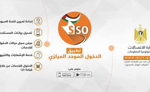 تطبيق الدخول الموحد