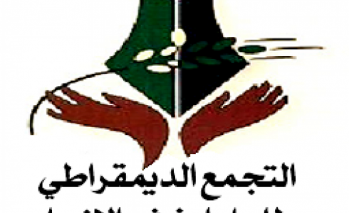 التجمع الديمقراطي في الاونروا