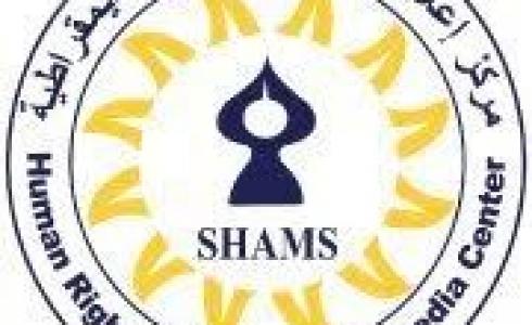 مركز إعلام حقوق الإنسان والديمقراطية "شمس" 