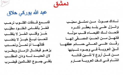 شرح قصيدة دمشق للصف الثامن للشاعر عبدالله يوركي حلاق 