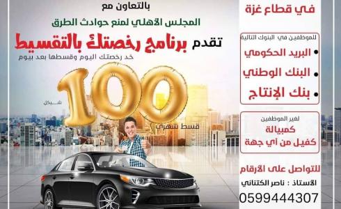 برنامج رخصتك معنا