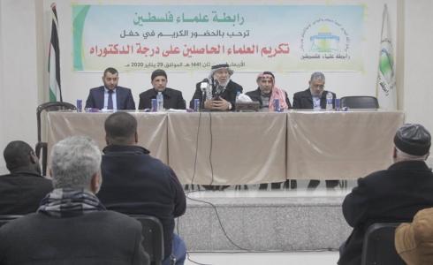 رابطة علماء فلسطين تكرم العلماء الحاصلين على شهادة الدكتوراه في العلوم الشرعية