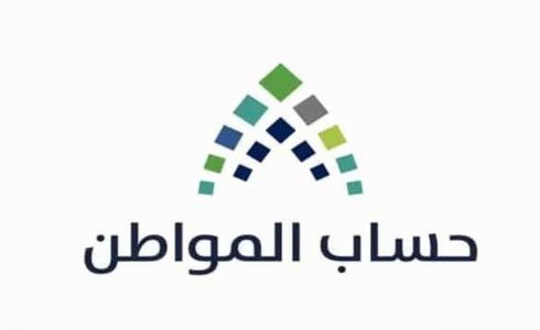 حساب المواطن 