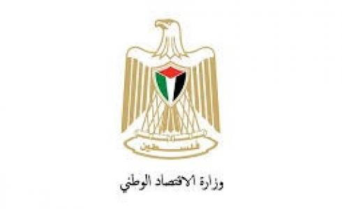 إعلان نتائج انتخابات غرفة تجارة وصناعة محافظة أريحا والاغوار للعام 2018