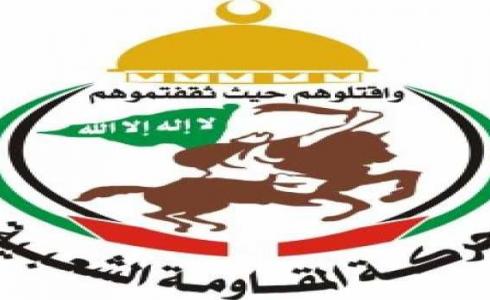 حركة المقاومة الشعبية في فلسطين