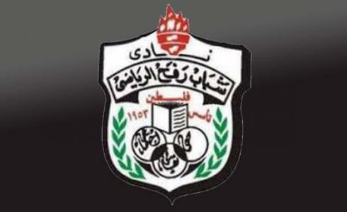 نادي شباب رفح يُصدر بيانًا بخصوص تبعات مباراة نهائي كأس فلسطين