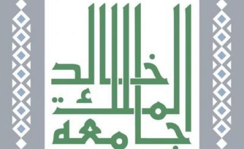 جامعة الملك خالد العسكرية