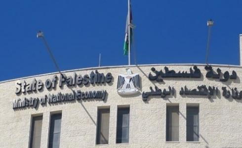 palestinetoday-وزارة-الاقتصاد-الوطني