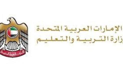 جداول الامتحانات الوزارية 2019 في الإمارات