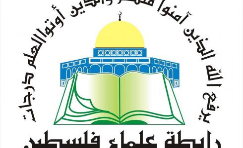 رابطة علماء فلسطين