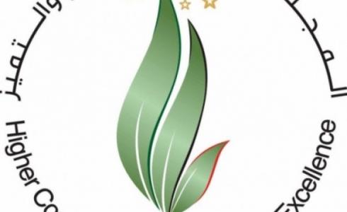   المجلس الأعلى للإبداع والتميز 