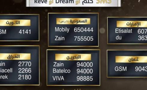 سحب مسابقة الحلم اليوم