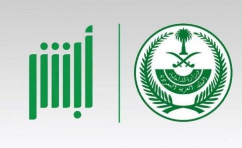 رابط التحقق من تاريخ انتهاء الاقامة