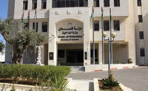 وزارة الداخلية الفلسطينية