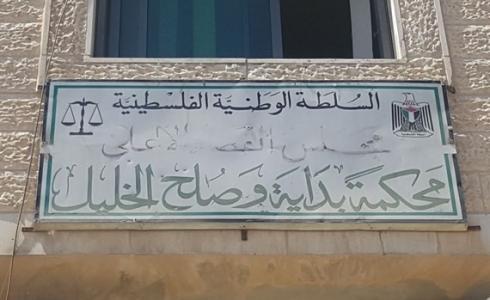 مجكمة بداية وصلح الخليل