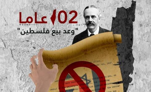 102 عام على وعد بلفور