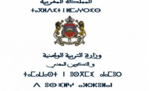 نتائج الامتحان الكتابي لمباراة التفتيش 2018