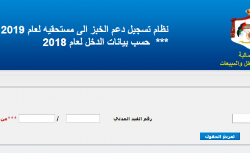 رابط تقديم الدعم التكميلي في دعم الخبز شهر ديسمبر 2019