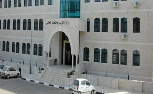 وزارة التربية والتعليم العالي.