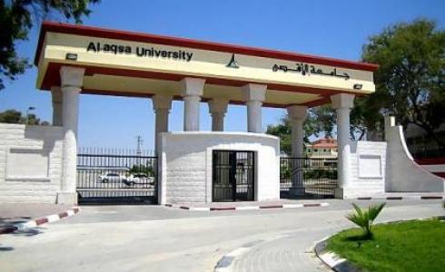 جامعة الاقصى 