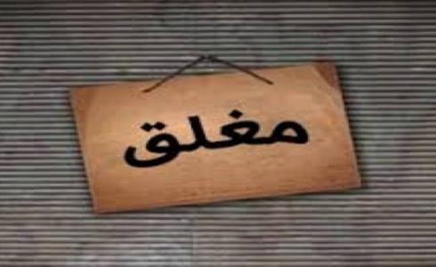 إغلاق مطعم في رفح بسبب عدم النظافة ووجود قوارض