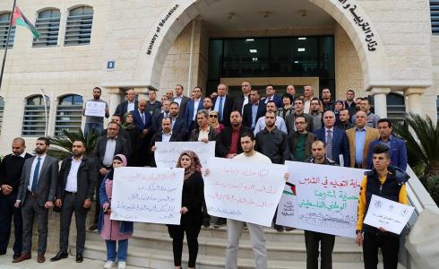 وقفة في "التربية" تنديداً بقرار إغلاق مديرية تربية القدس