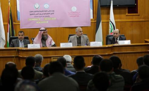 الجامعة الإسلامية تُنظم يومًا دراسيًا بالتعاون مع النيابة العامة