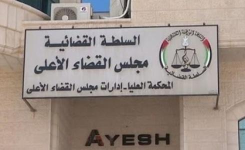 رام الله: عودة العمل إلى المحكمة العليا وإدارات القضاء الأعلى