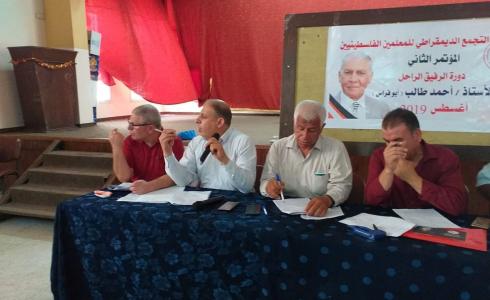 التجمع الديمقراطي للمعلمين يعقد مؤتمره الثاني في غزة