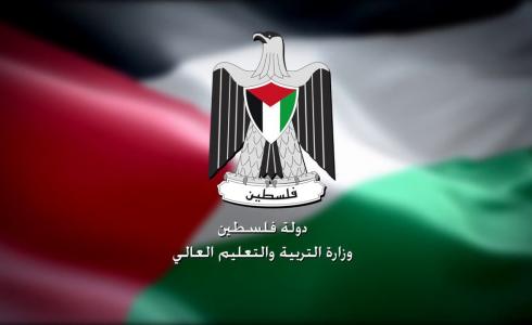 وزارة التربية والتعليم