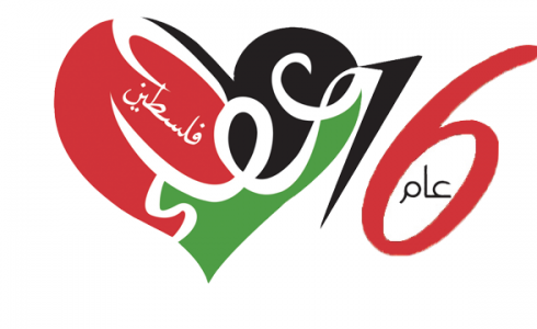 شعار جمعية عطاء فلسطين 