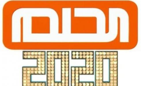 مسابقة الحلم 2020