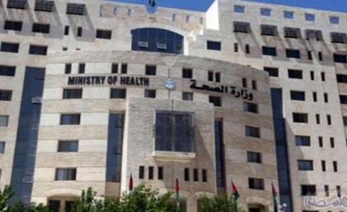  وزارة الصحة الفلسطينية في رام الله