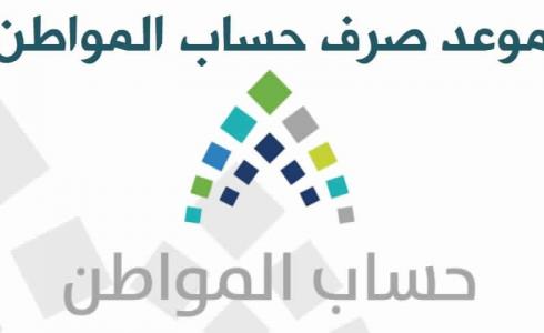 حساب المواطن 