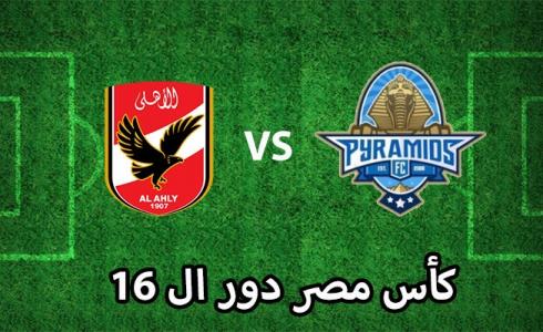 الأهلي وبيراميدز