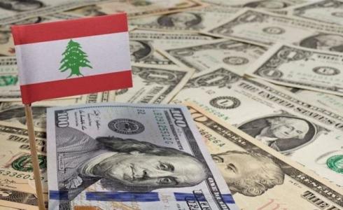 وزير المالية اللبناني يكشف قيمة احتياطي لبنان من العملات الأجنبية