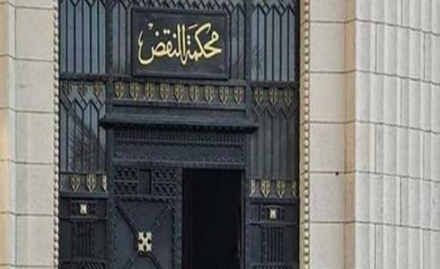 محكمة النقض المصرية