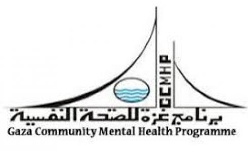 برنامج غزة للصحه النفسية