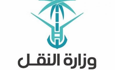 وزارة النقل السعودية 