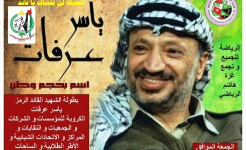 الرئيس الراحل ياسر عرفات