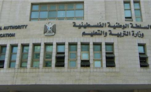 وزارة التربية والتعليم الفلسطينية