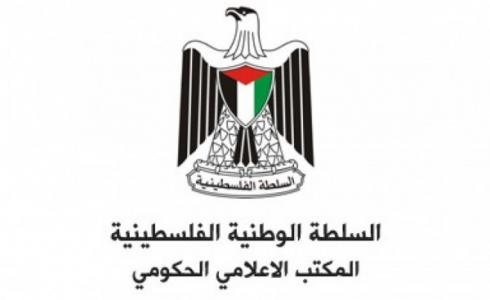 المكتب الإعلامي الحكومي 