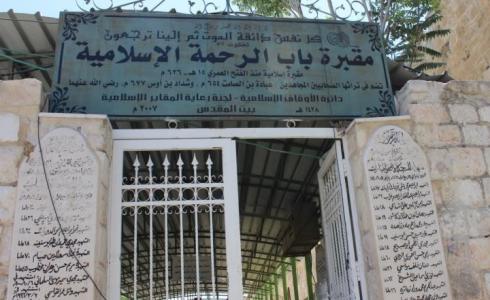 مقبرة باب الرحمة في القدس