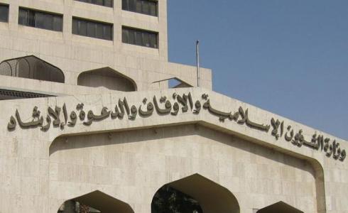 وزارة الشؤون الاسلامية السعودية