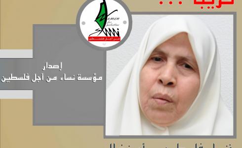 أم نضال فرحات