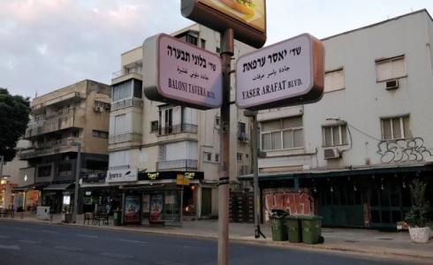 ياسر عرفات وإسماعيل هنية أسماء شوارع في تل أبيب