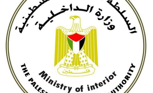 وزارة الداخلية الفلسطينية