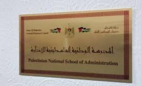 المدرسة الوطنية : افتتاح دورة تدريبية للدفعة الثانية من برنامج إعداد القادة بعنوان قيادة التغيير 