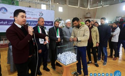 لقرعة العلنية لاختيار المستفيدين من قروض الزواج في غزة